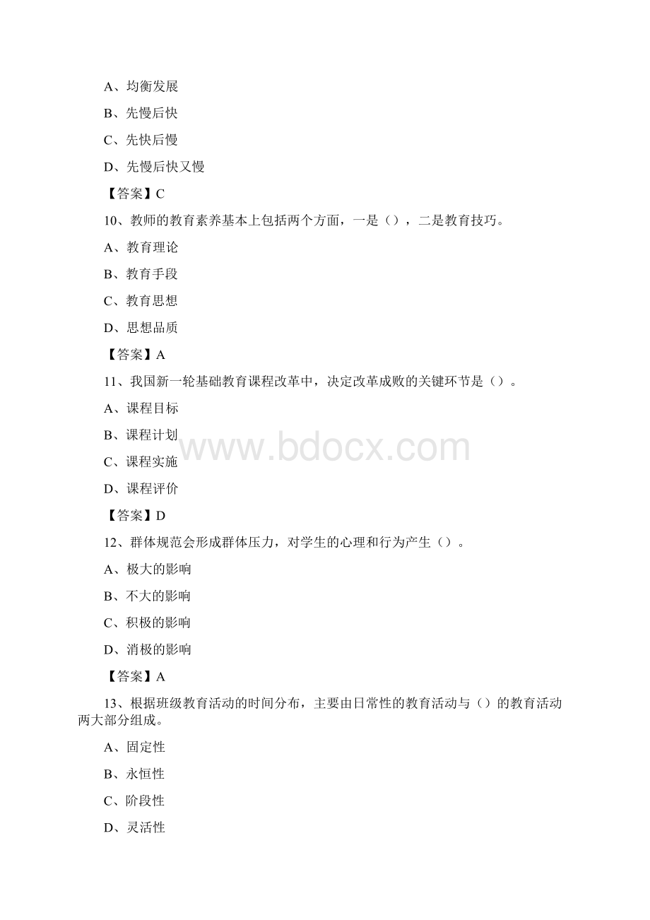 宜宾县中小学幼儿园教师招聘试题及答案.docx_第3页