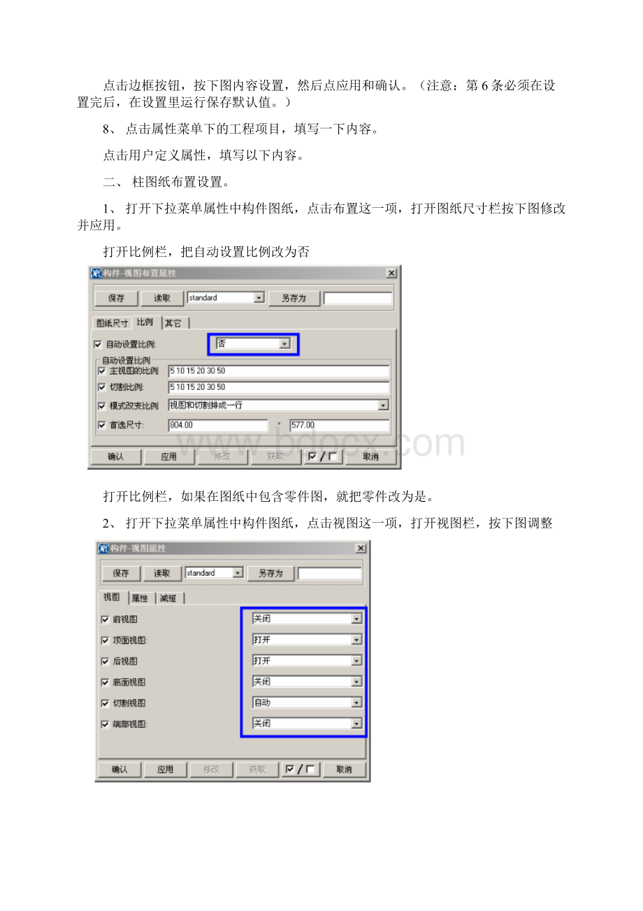 tekla图纸操作Word下载.docx_第2页