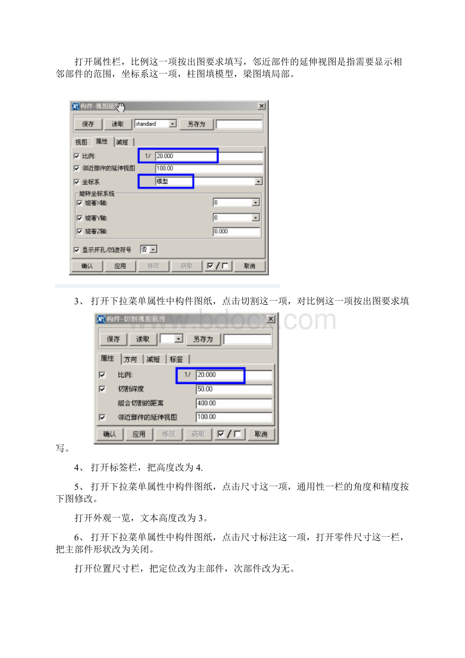 tekla图纸操作Word下载.docx_第3页