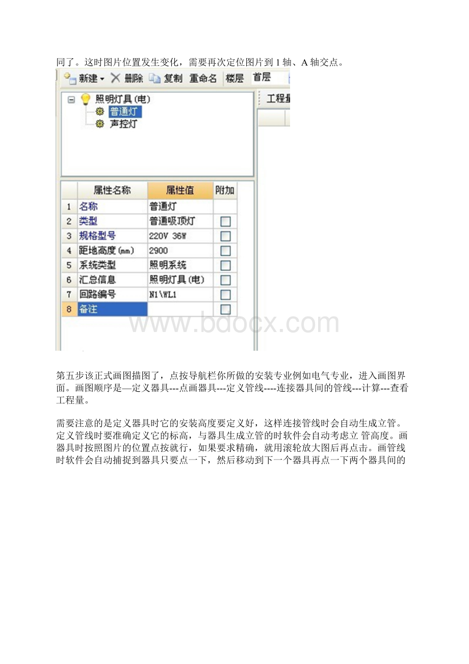 安装算量图形讲解Word文件下载.docx_第3页