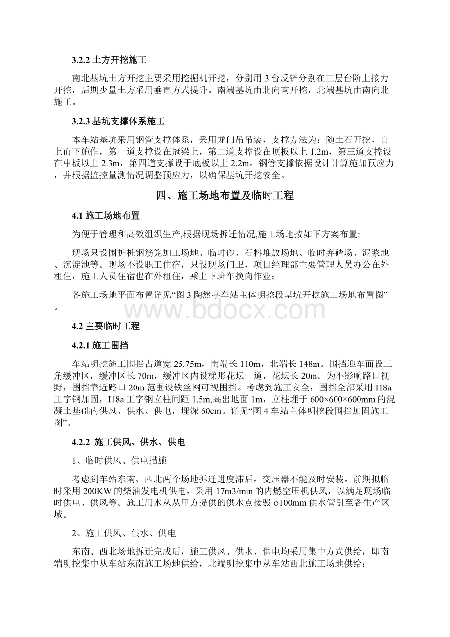 车站主体明挖基坑结构施工方案Word下载.docx_第2页