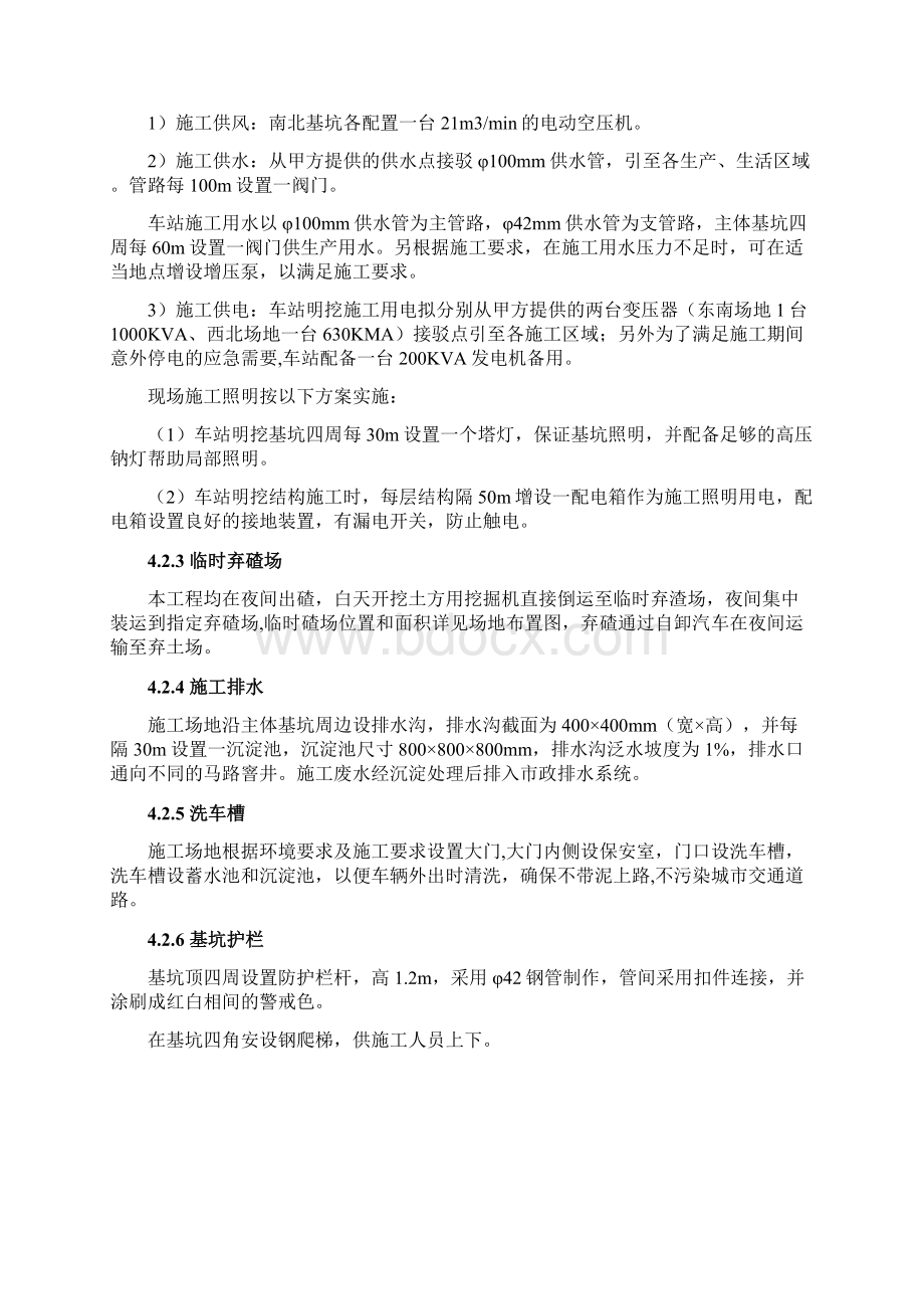 车站主体明挖基坑结构施工方案Word下载.docx_第3页