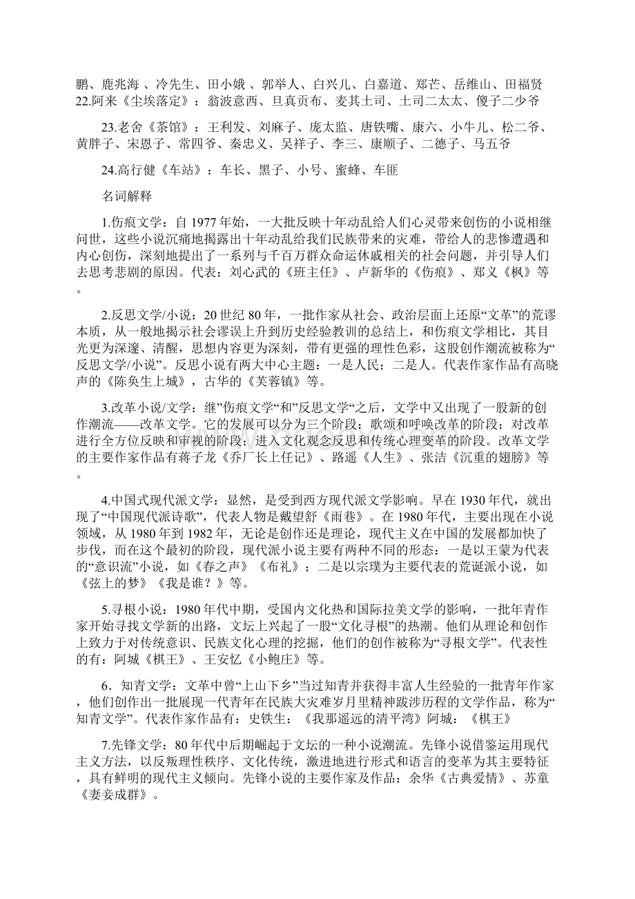 1现当代文学Word下载.docx_第2页