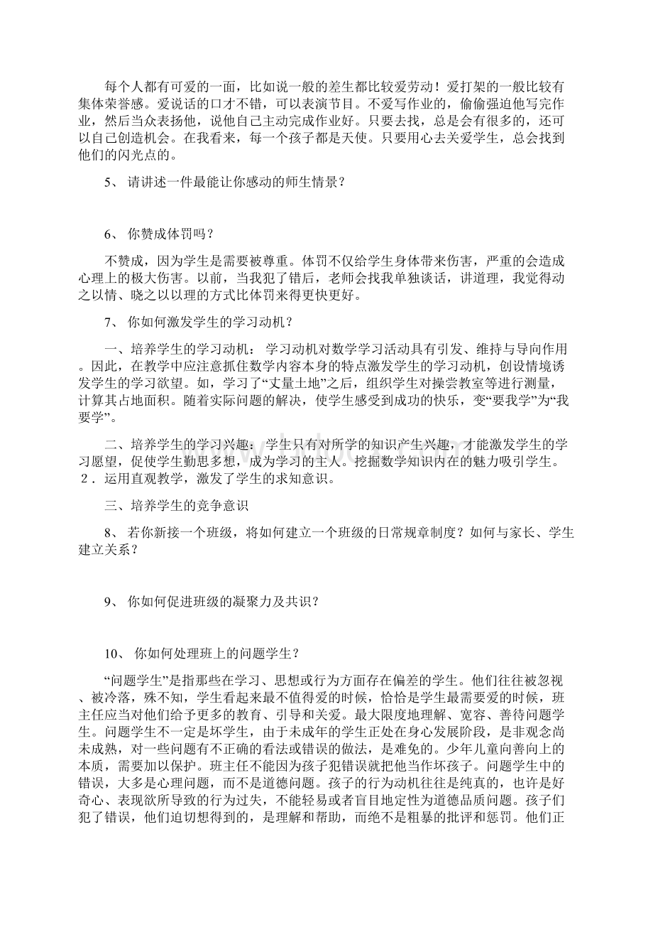 教师面试常见问题及参考答案.docx_第2页