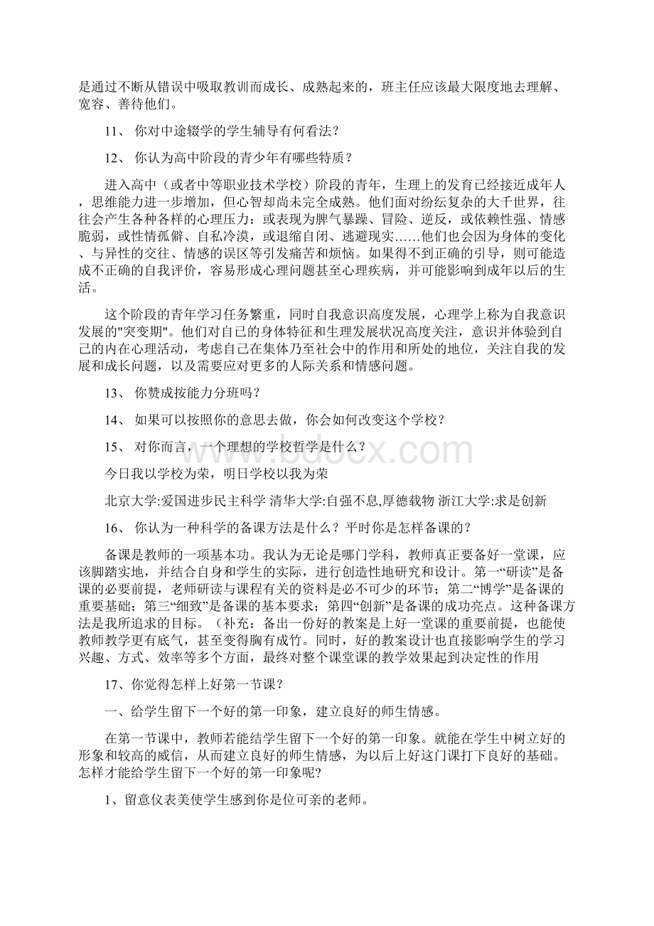 教师面试常见问题及参考答案.docx_第3页