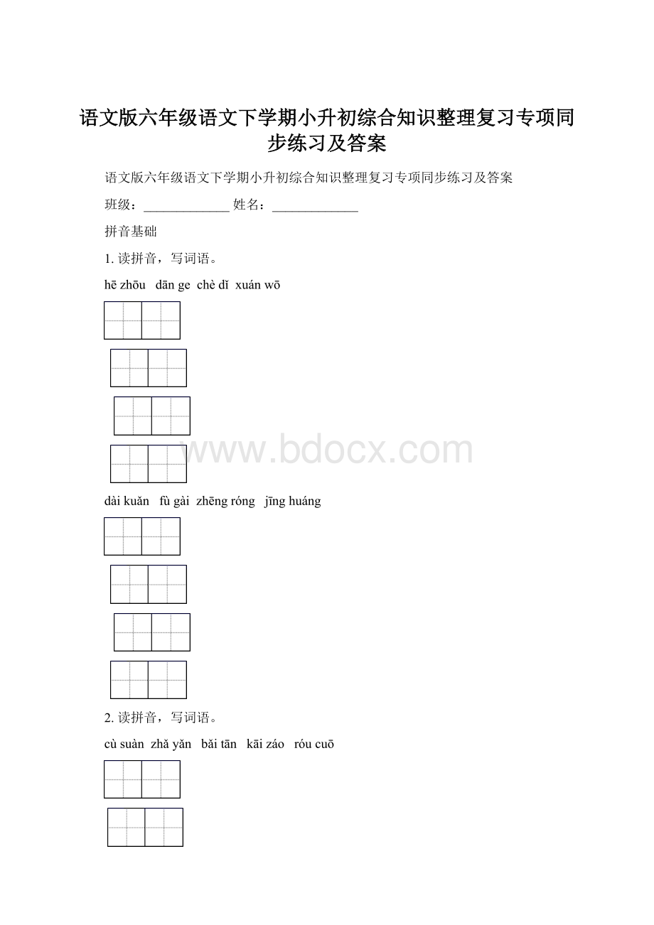 语文版六年级语文下学期小升初综合知识整理复习专项同步练习及答案.docx