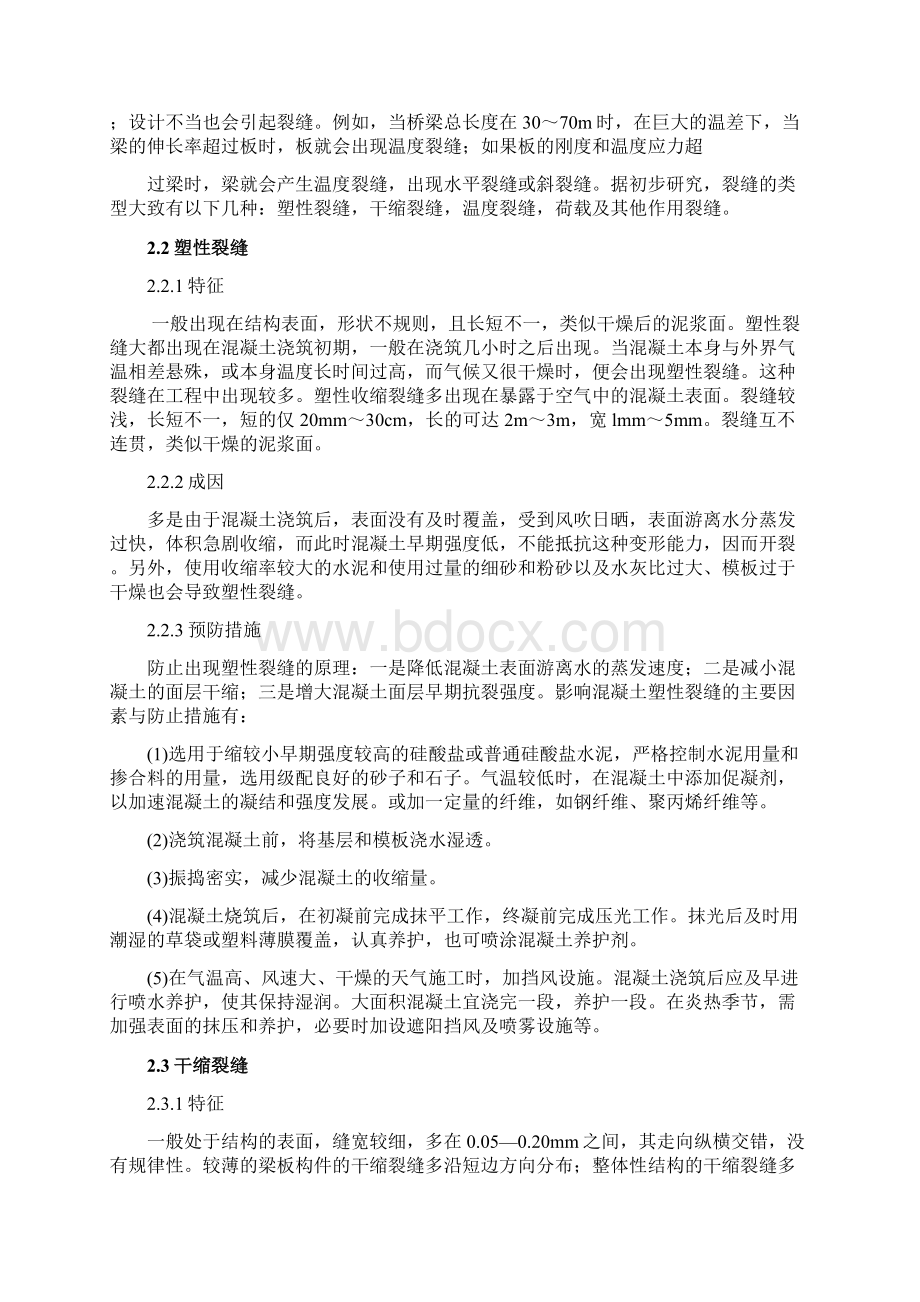 高强混凝土裂缝防治及外观质量控制措施.docx_第3页