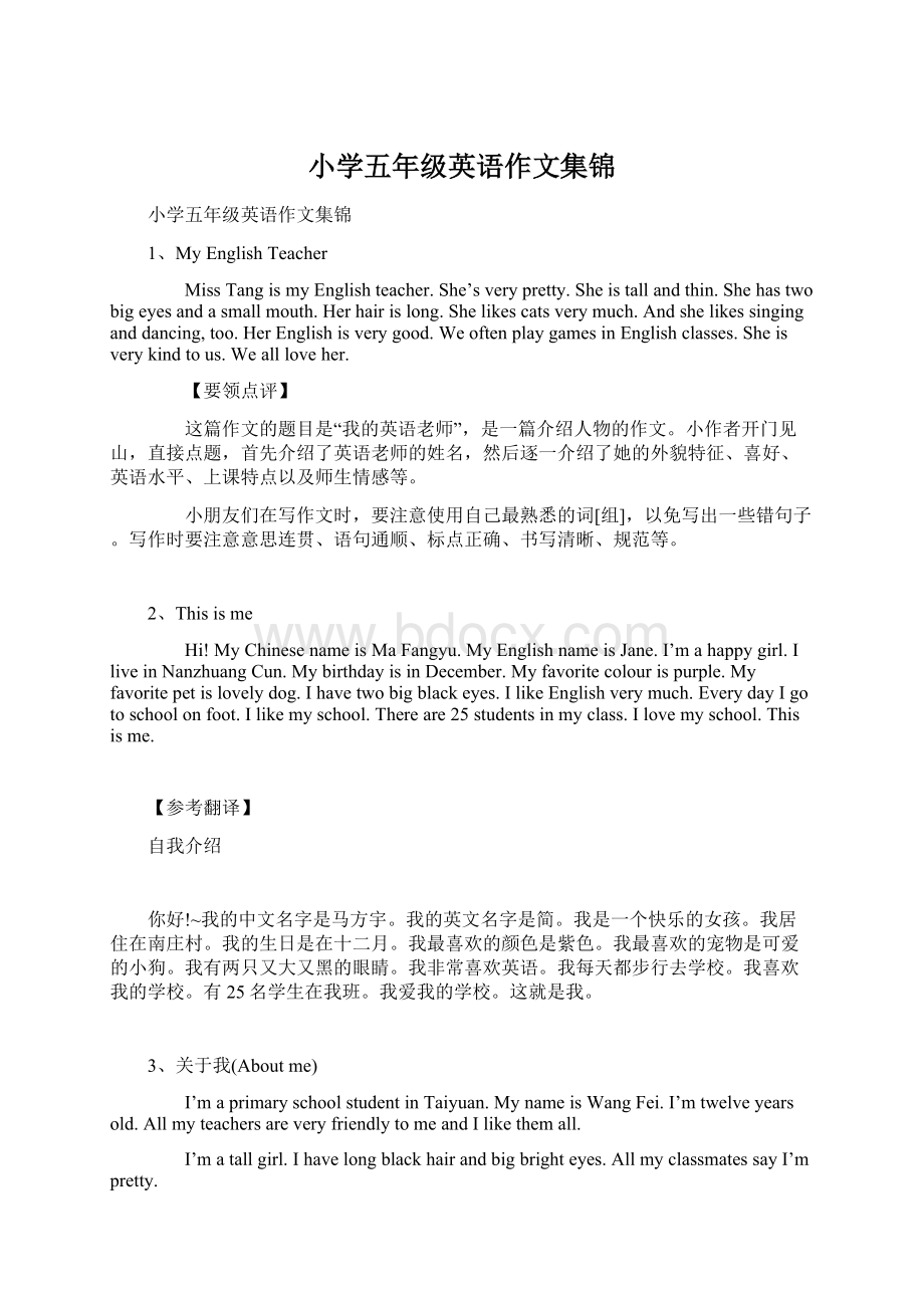 小学五年级英语作文集锦Word文件下载.docx_第1页