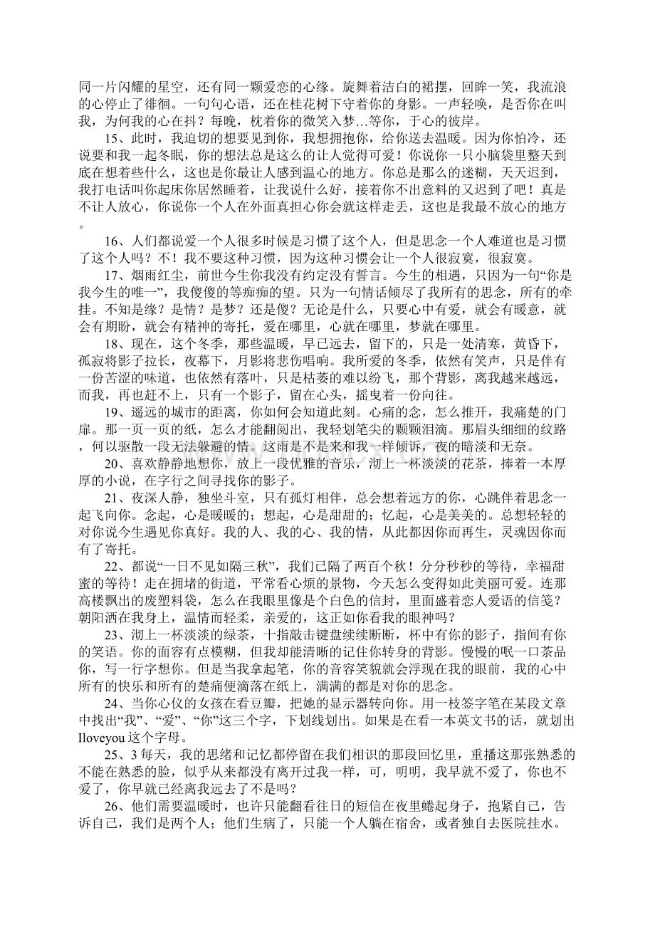 有关异地恋的句子.docx_第2页