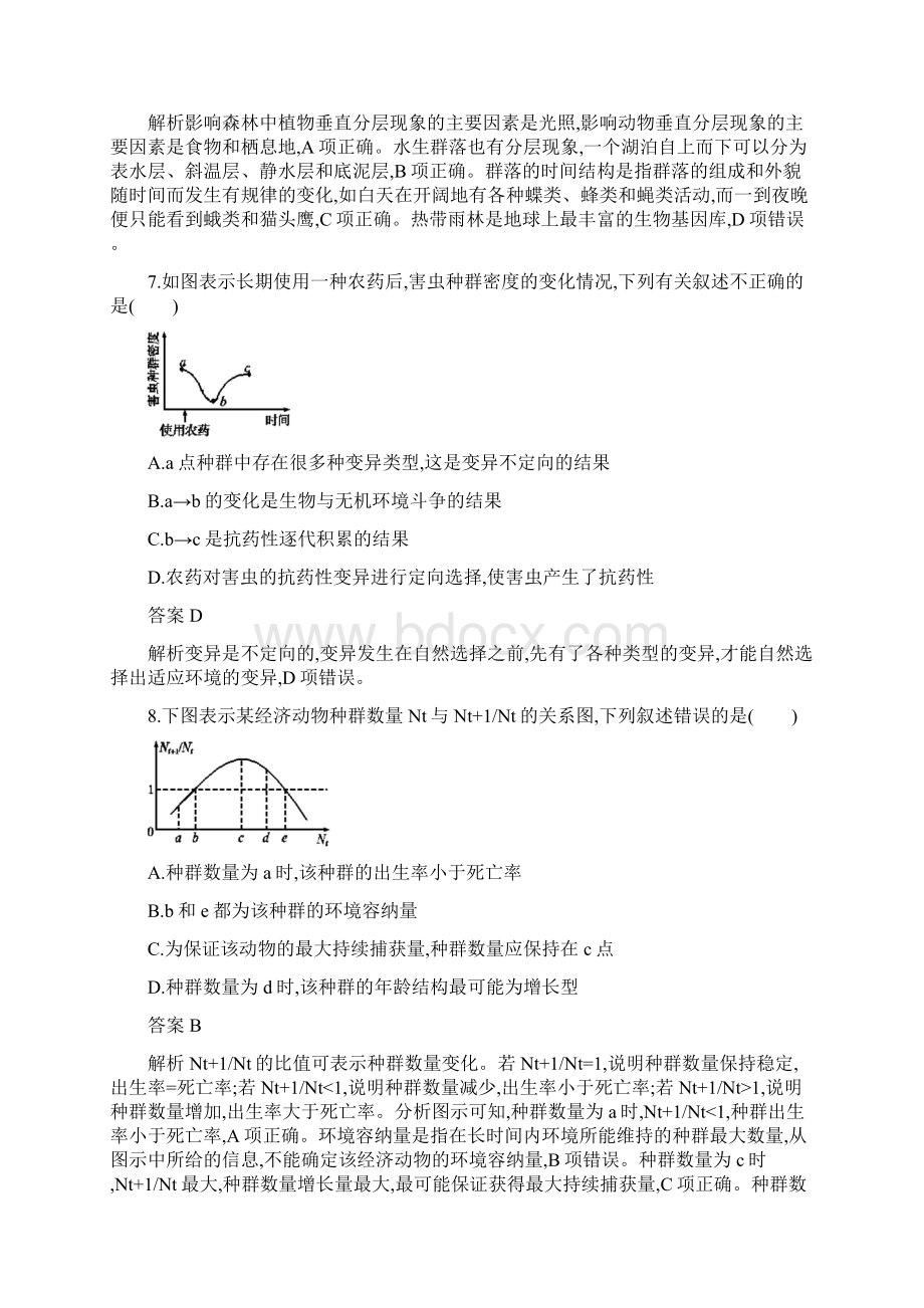 浙江专用020版高考生物大一轮复习第八部分动植物生命活动的调节阶段检测卷文档格式.docx_第3页