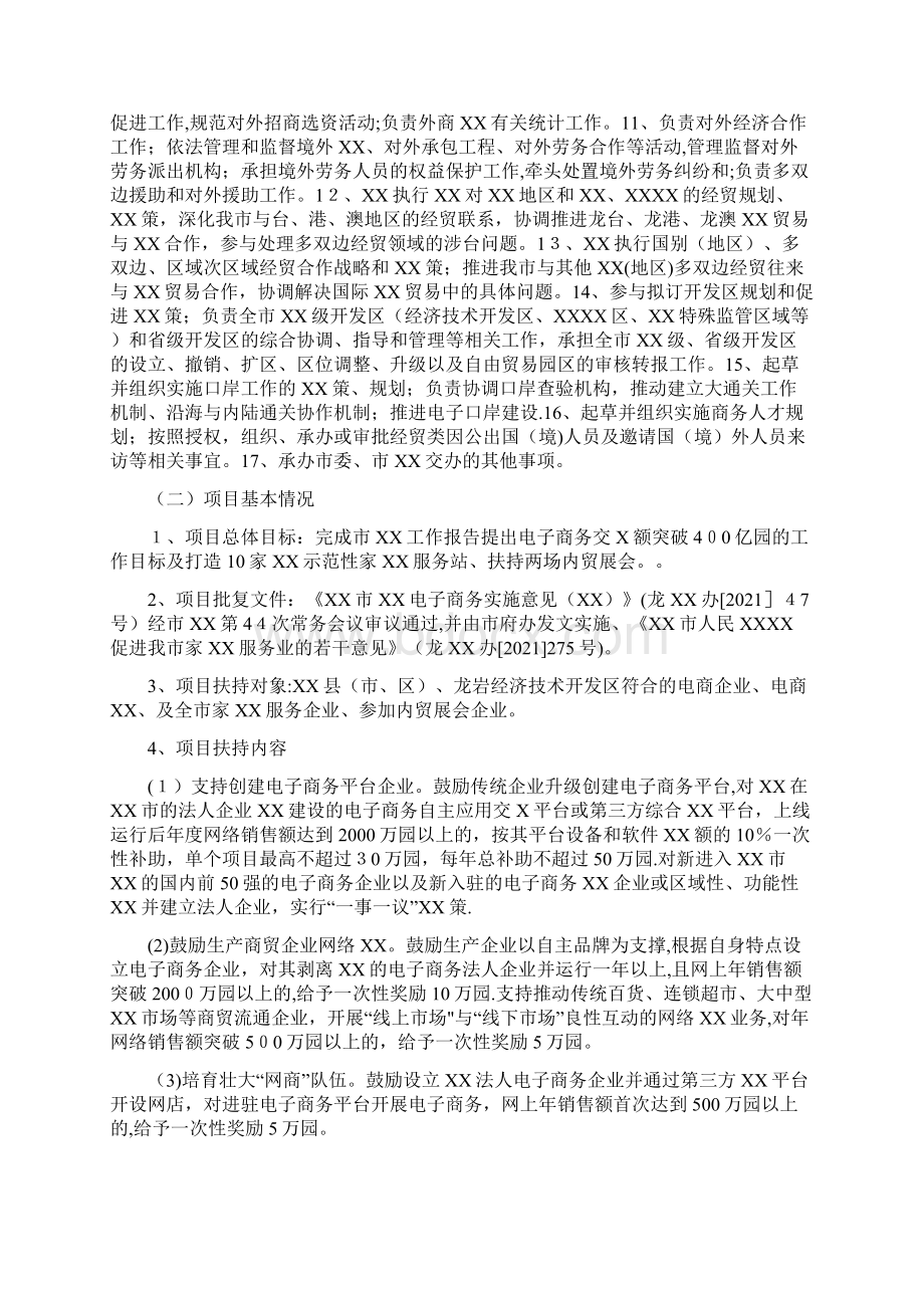 度龙岩市商务局内贸发展专项经费绩效自评报告.docx_第2页