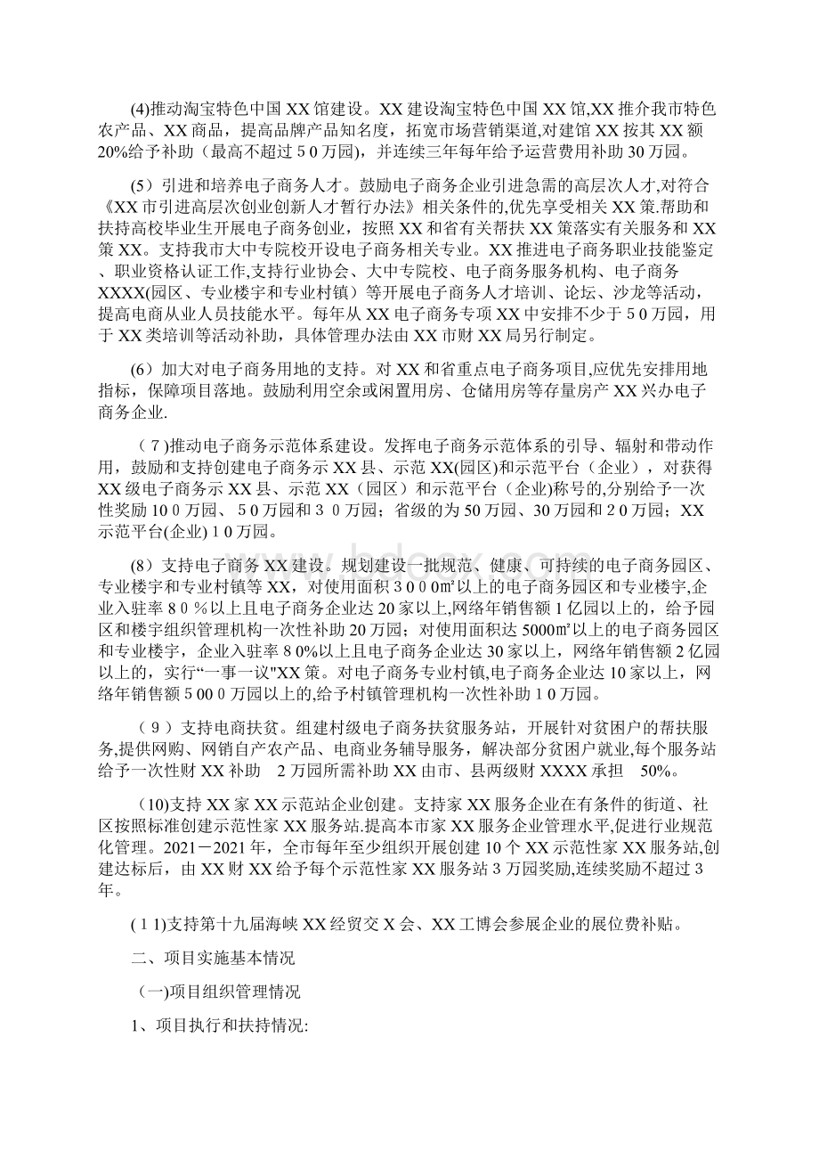 度龙岩市商务局内贸发展专项经费绩效自评报告.docx_第3页