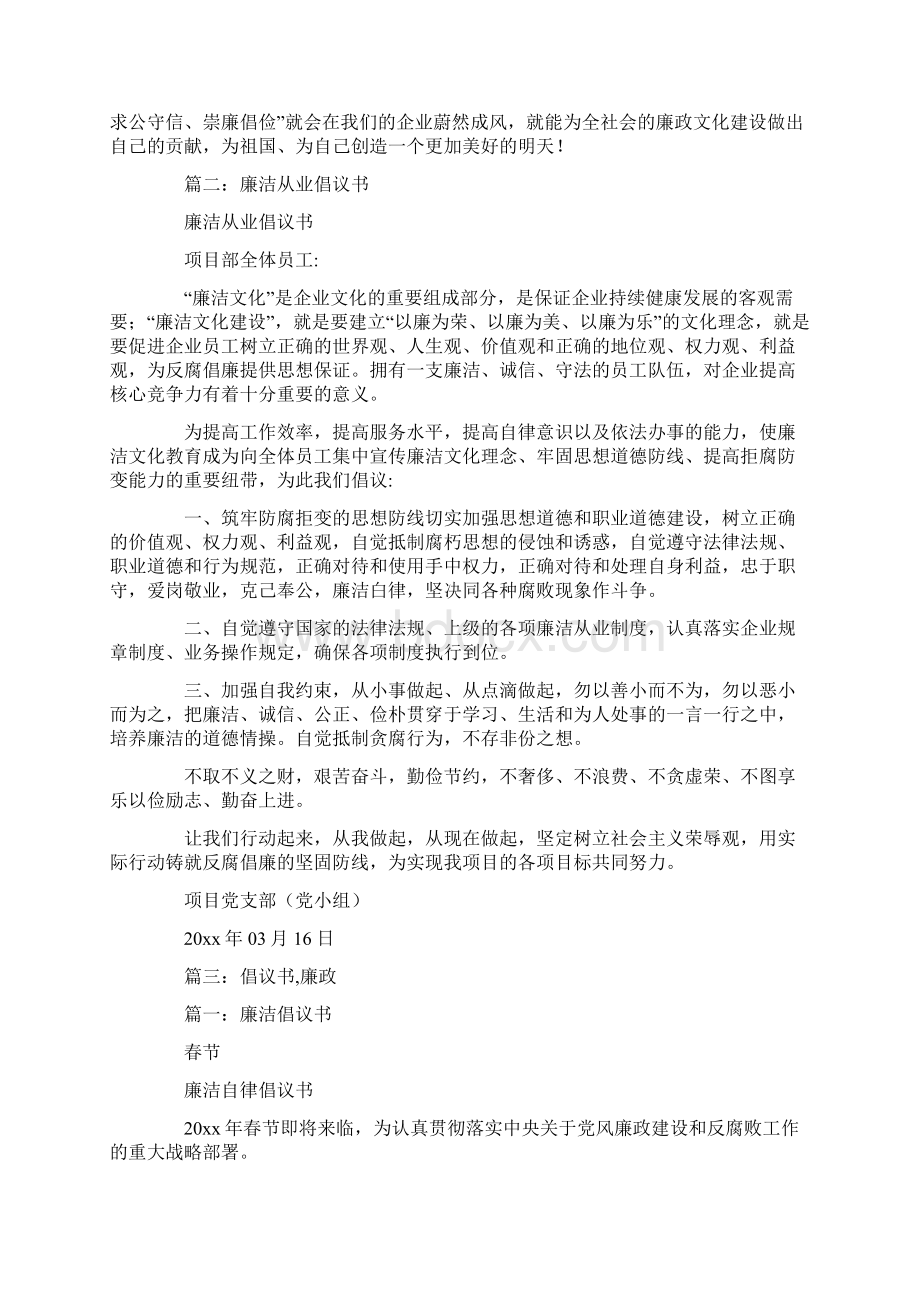 企业廉洁倡议书共16页.docx_第2页