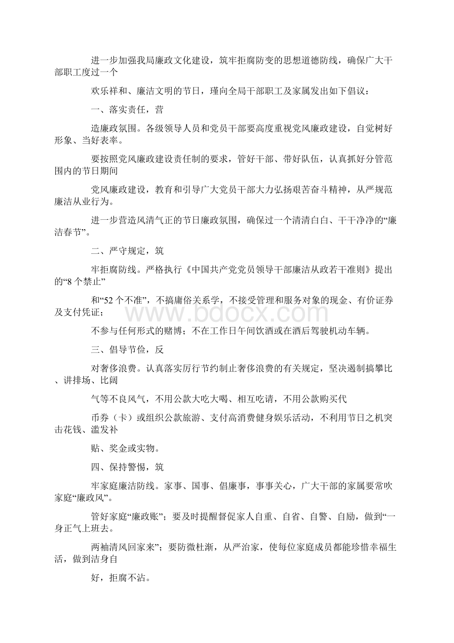 企业廉洁倡议书共16页.docx_第3页