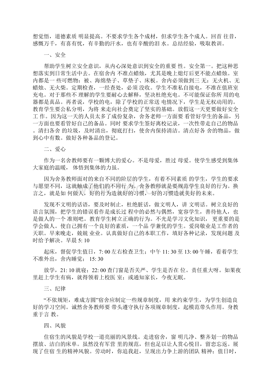 办公室收发文工作总结Word文件下载.docx_第3页