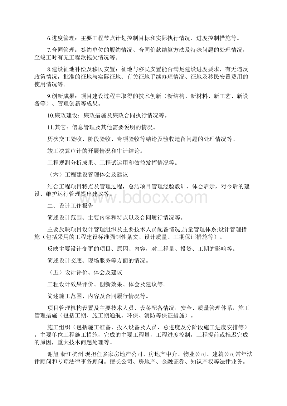 验收报告的怎么写文档.docx_第2页