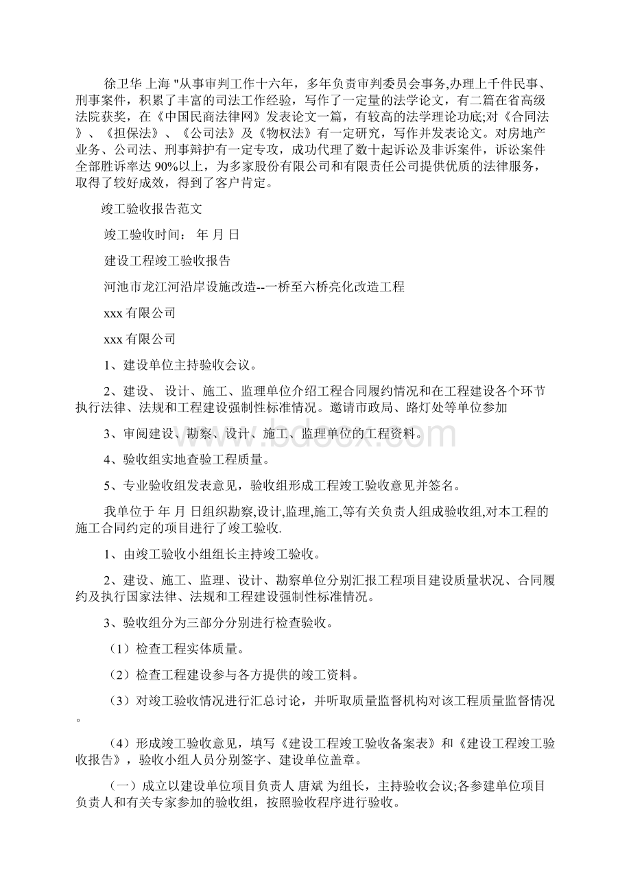 验收报告的怎么写文档.docx_第3页