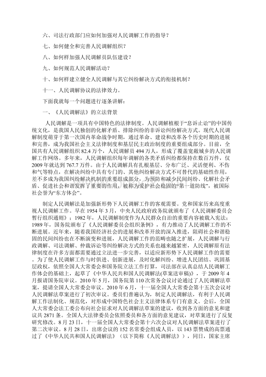 人民调解员培训授课提纲.docx_第3页