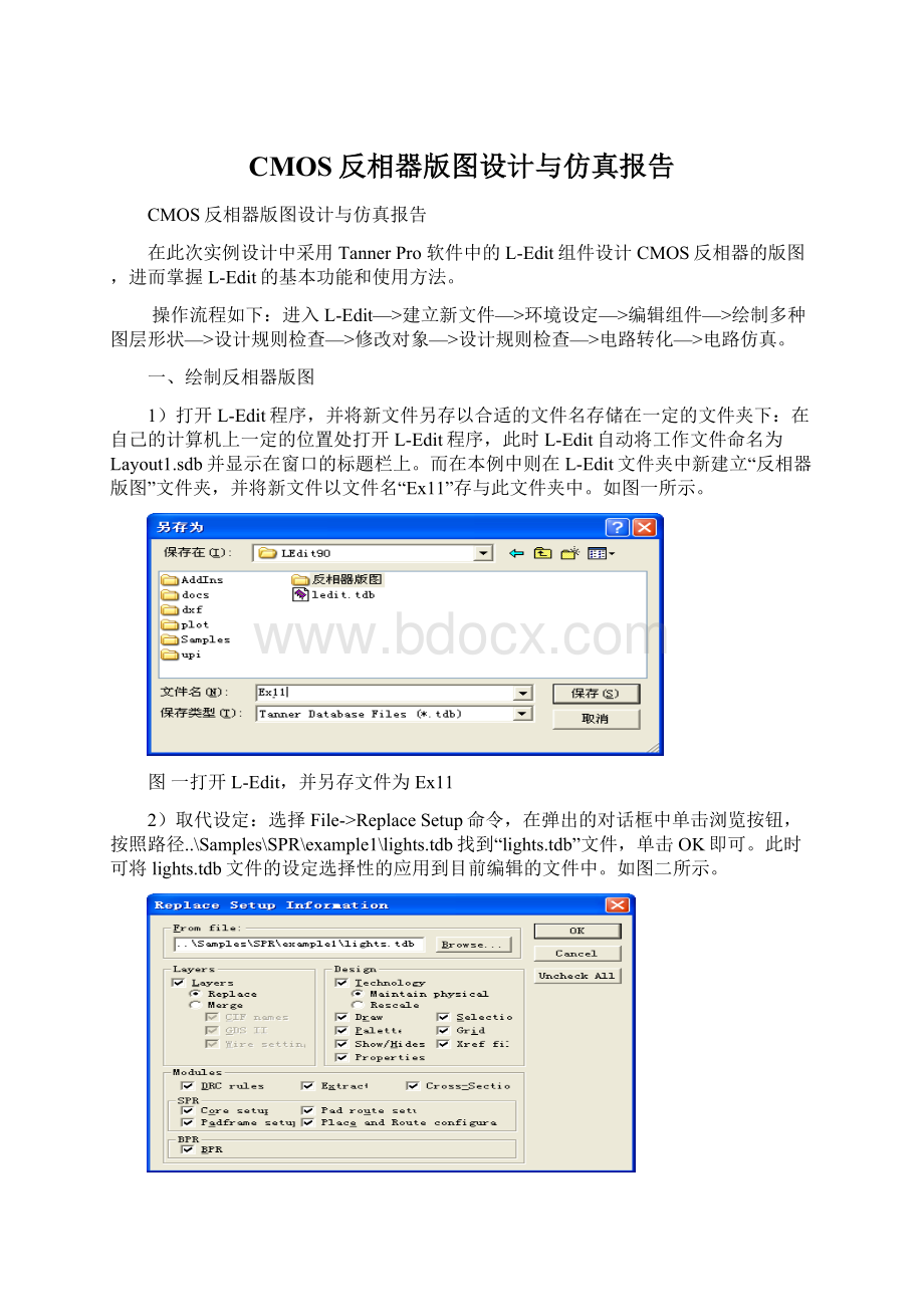 CMOS反相器版图设计与仿真报告.docx