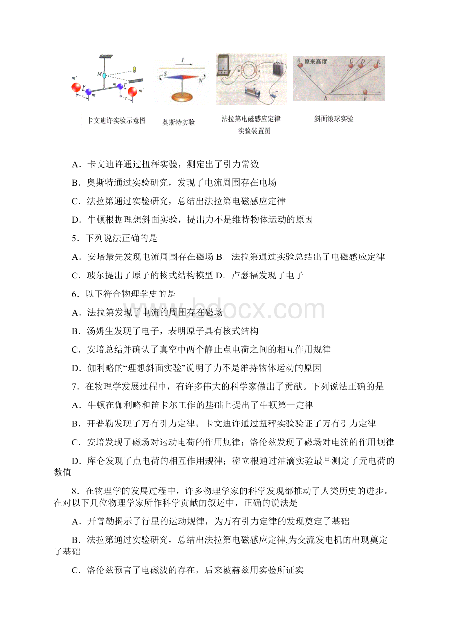 专题物理学史及研究方法Word格式文档下载.docx_第2页