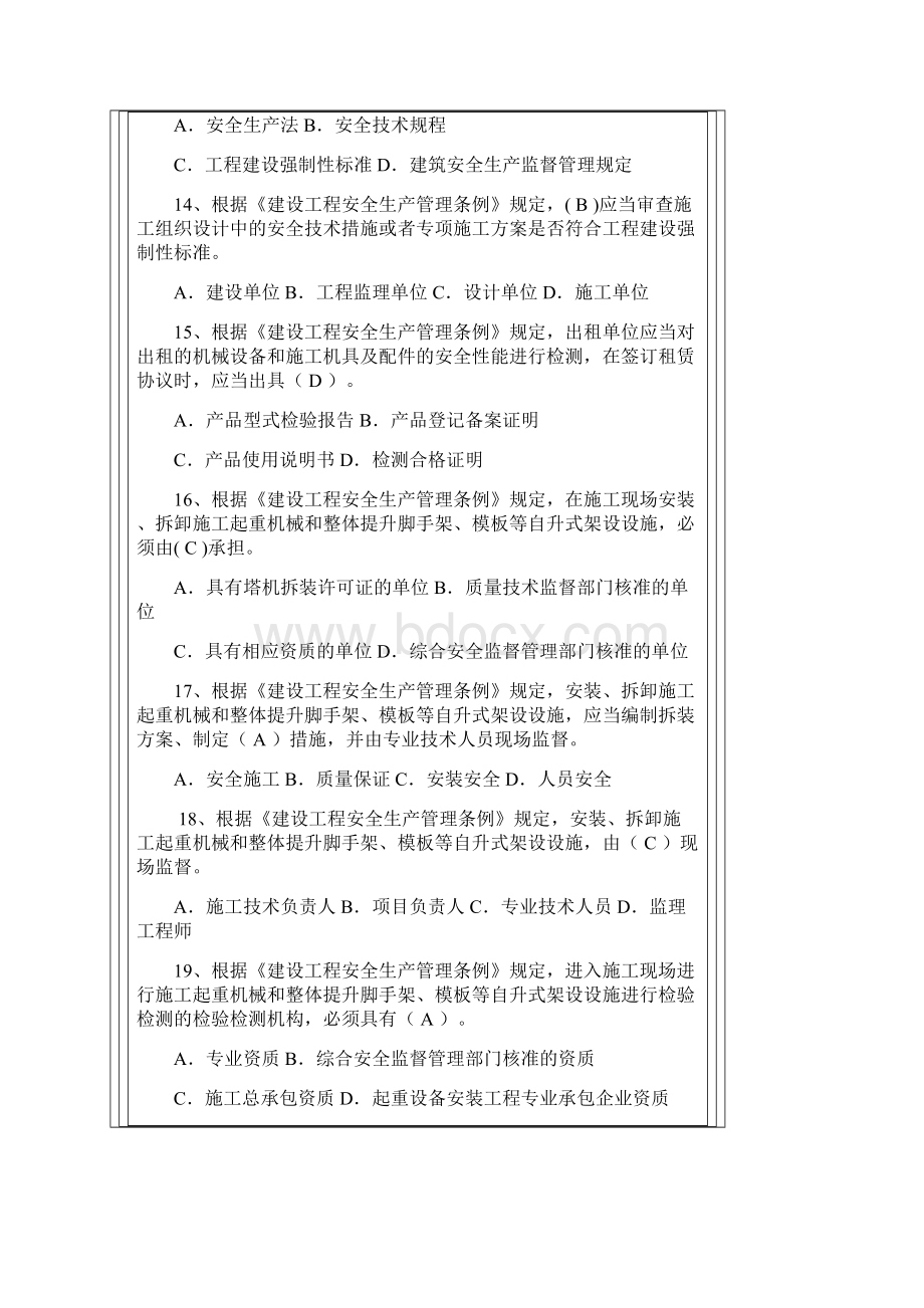 江苏省安全员考试试题培训Word格式文档下载.docx_第3页