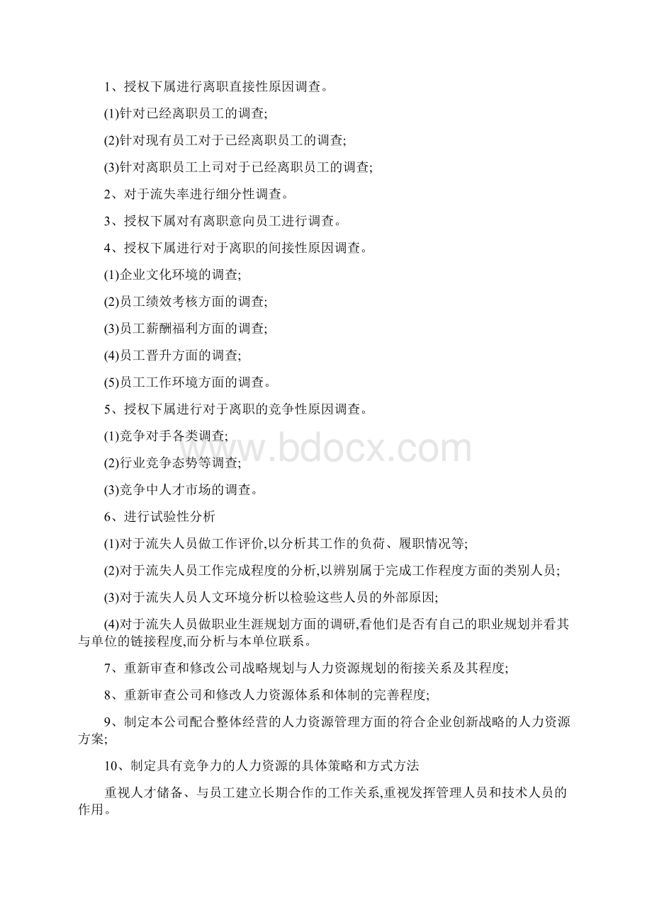 公文筐测试题目参考答案.docx_第3页