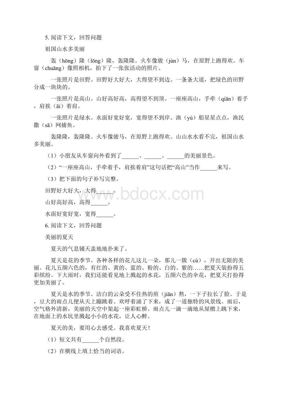 学年度四年级语文下册课内阅读专项综合练习文档格式.docx_第3页