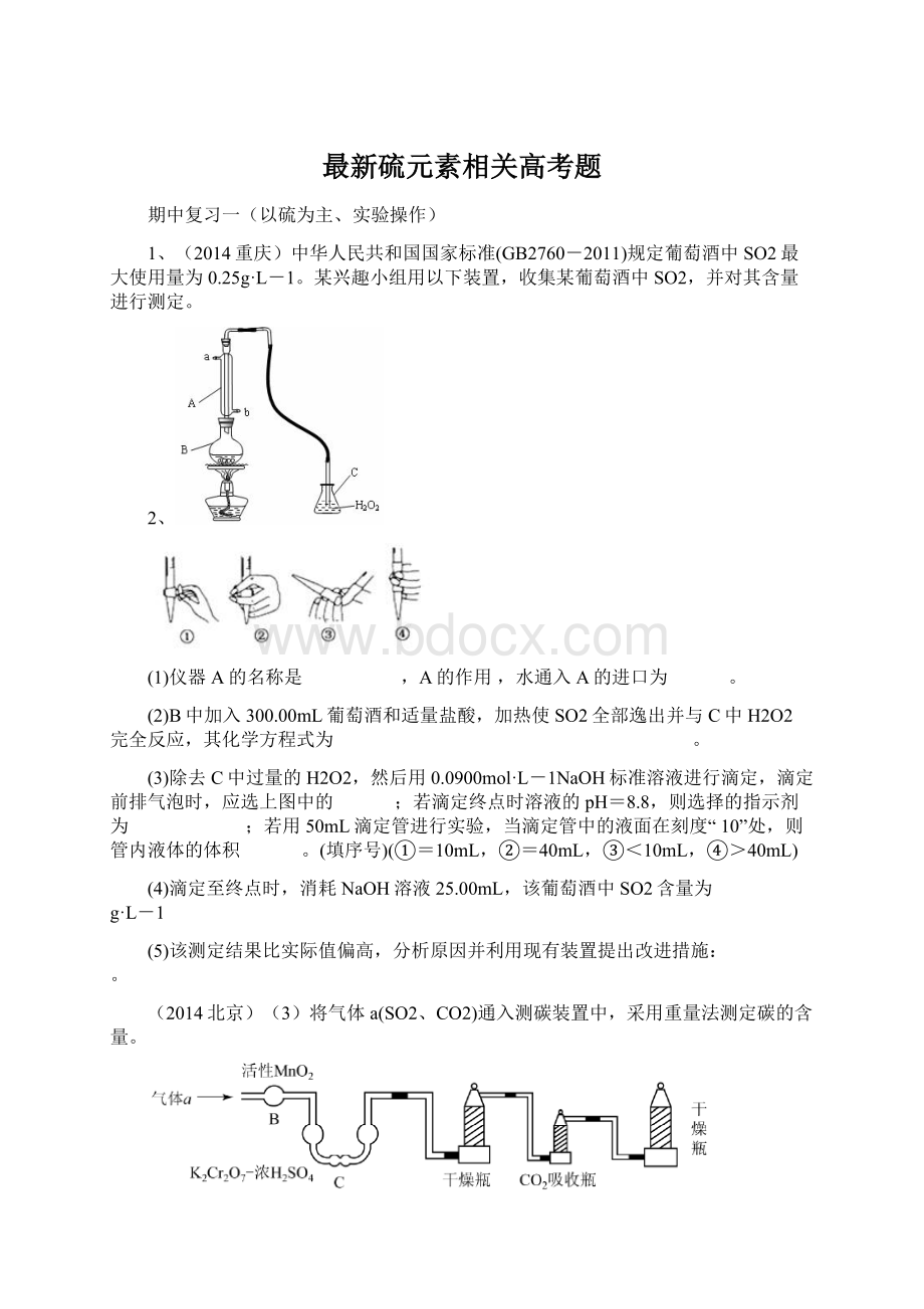 最新硫元素相关高考题.docx