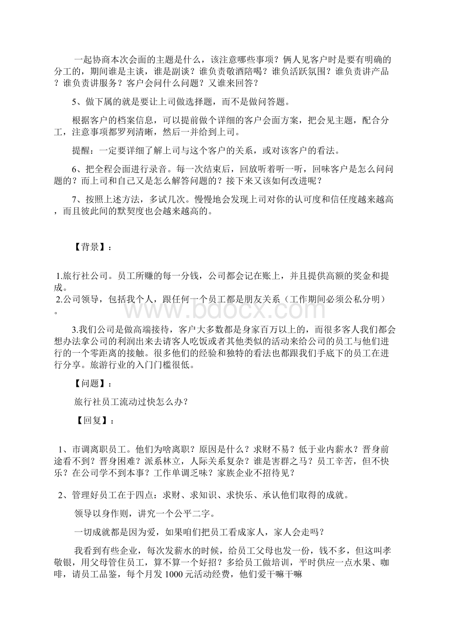 处理职场人际关系案例分享.docx_第2页