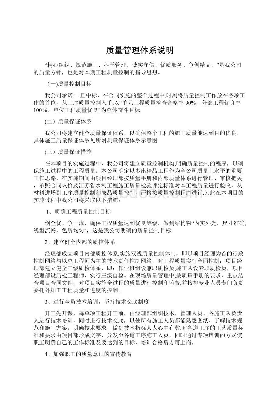 质量管理体系说明Word文件下载.docx_第1页