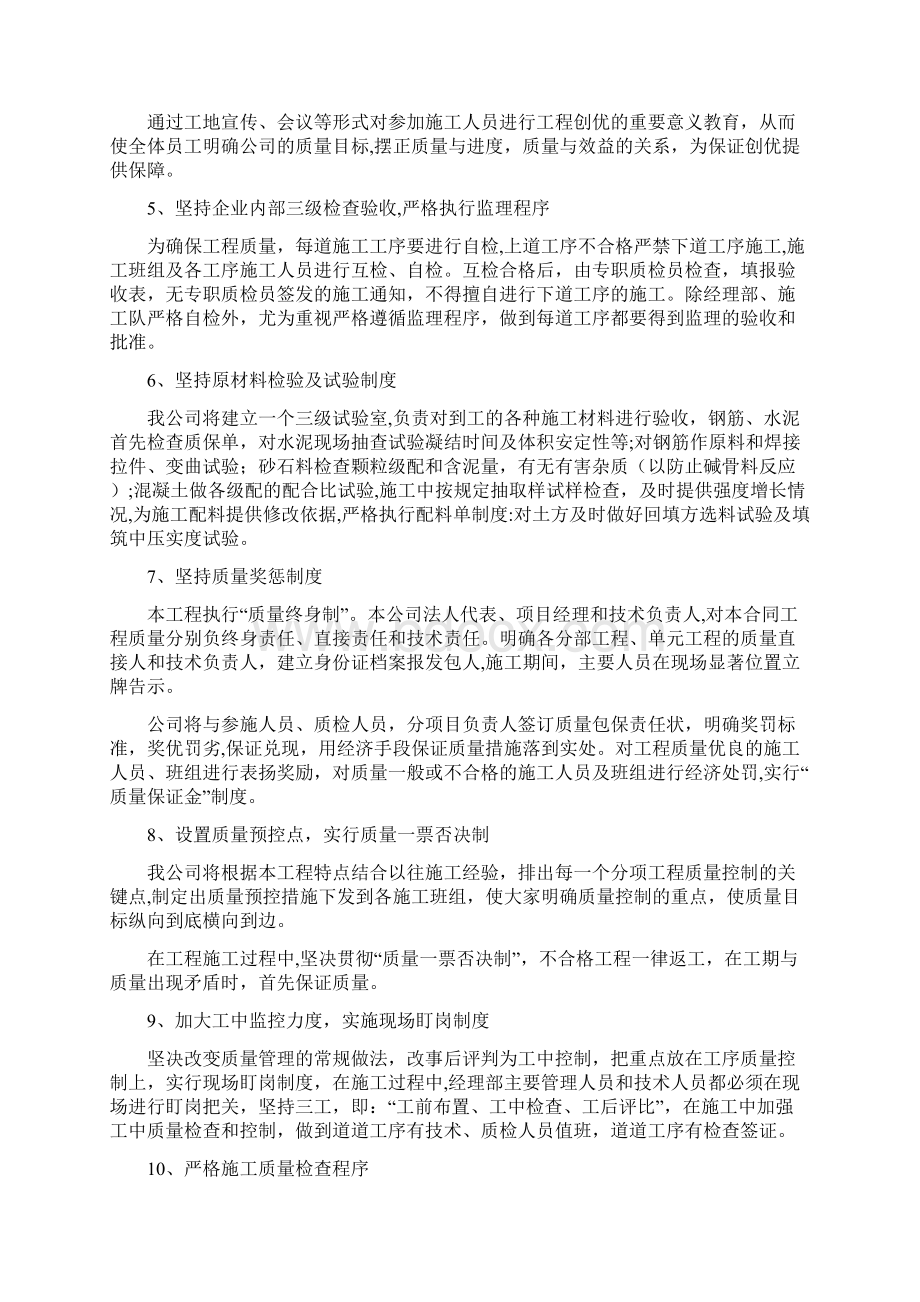 质量管理体系说明Word文件下载.docx_第2页