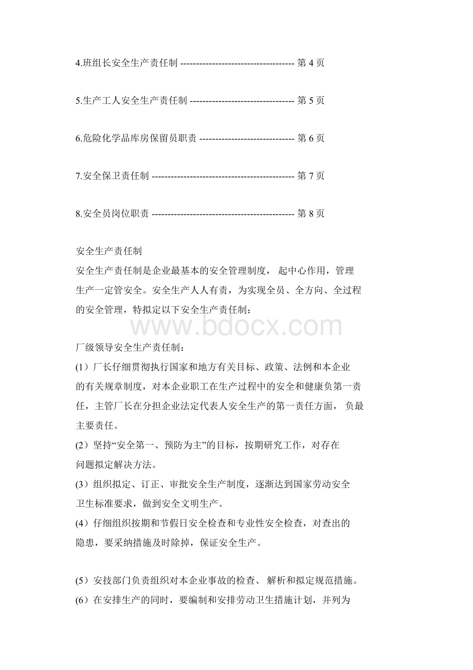 化工厂安全生产岗位职责Word文件下载.docx_第2页