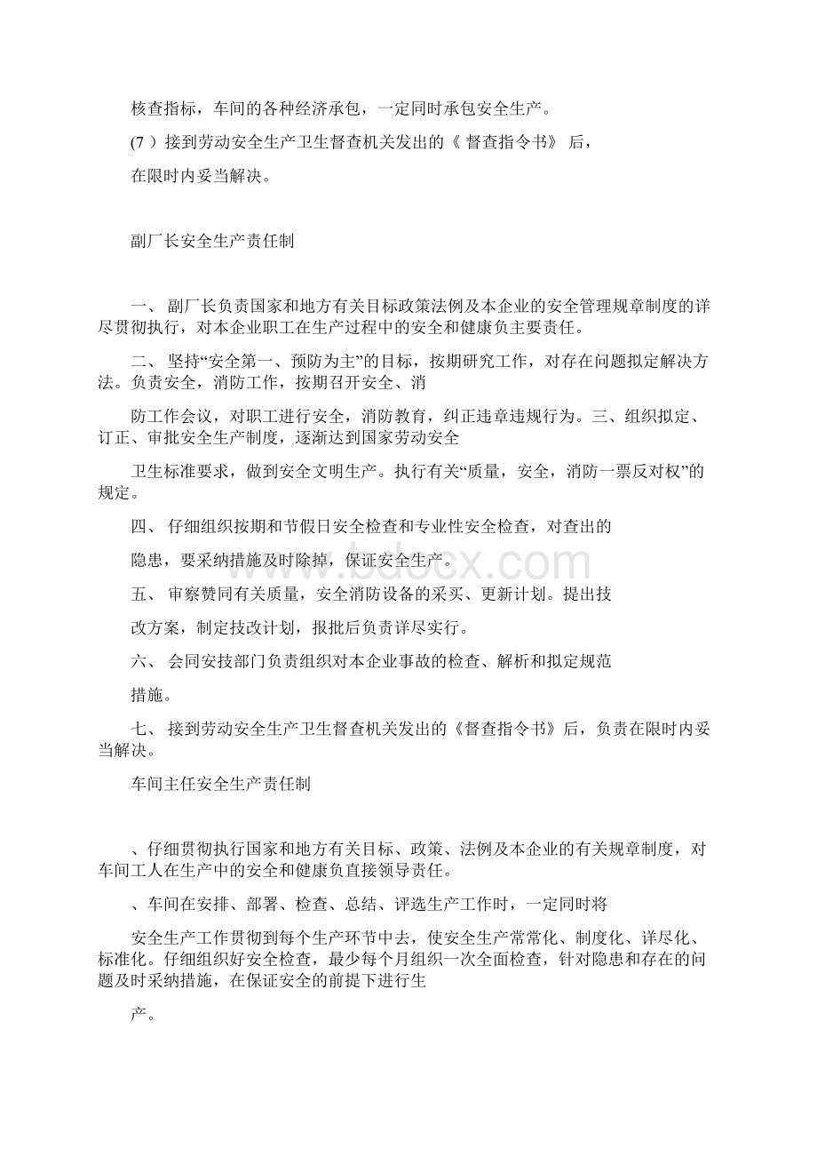 化工厂安全生产岗位职责Word文件下载.docx_第3页