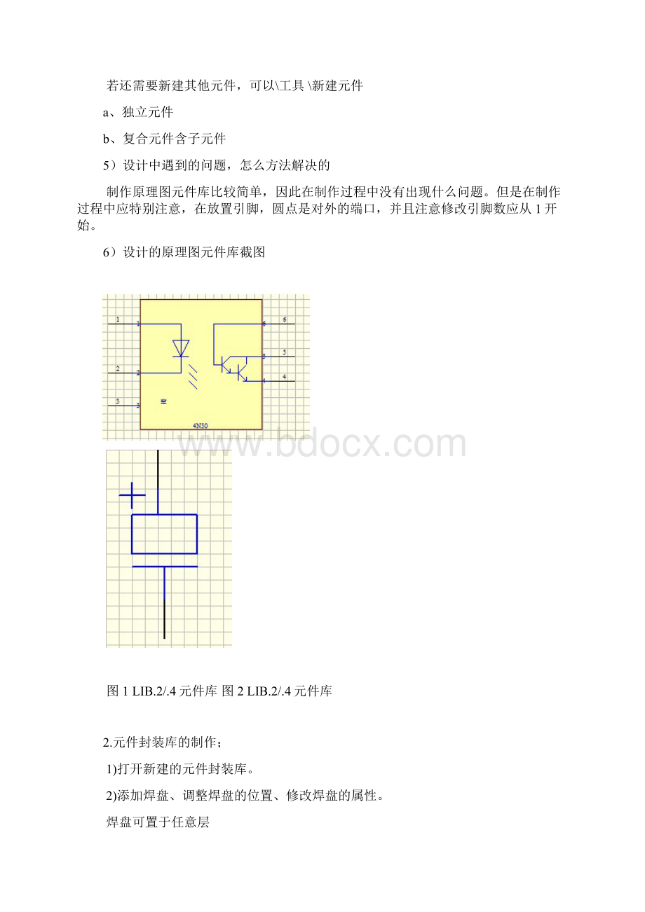 PCB制版实训总结报告Word文件下载.docx_第3页