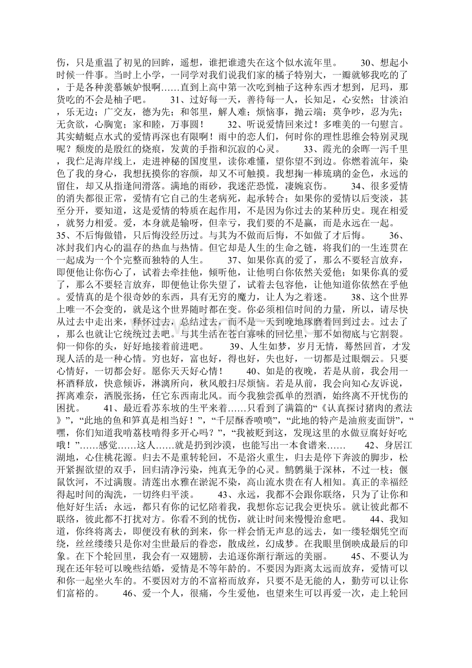 充满正能量的句子.docx_第3页