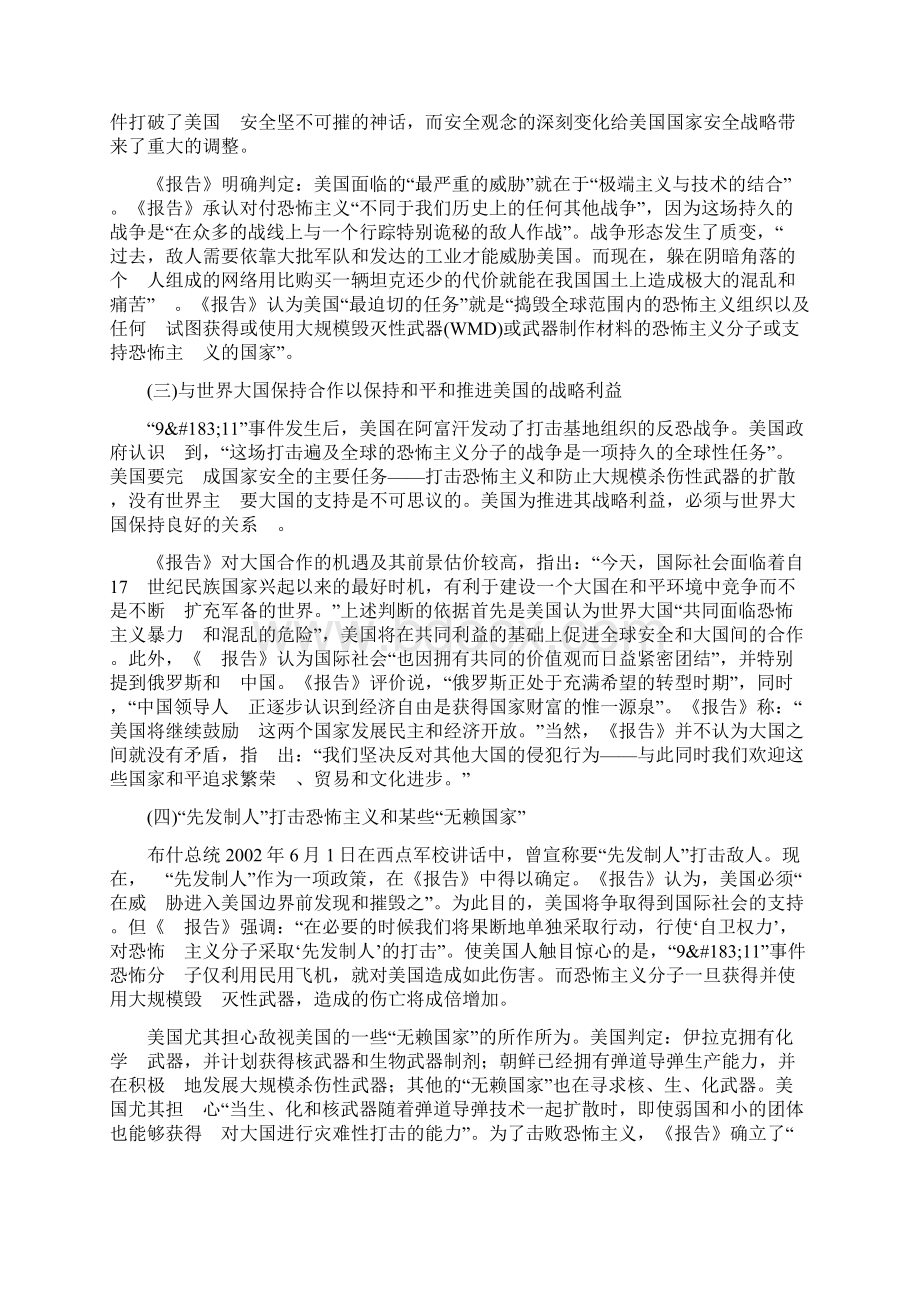 评美国国家安全战略的调整.docx_第2页