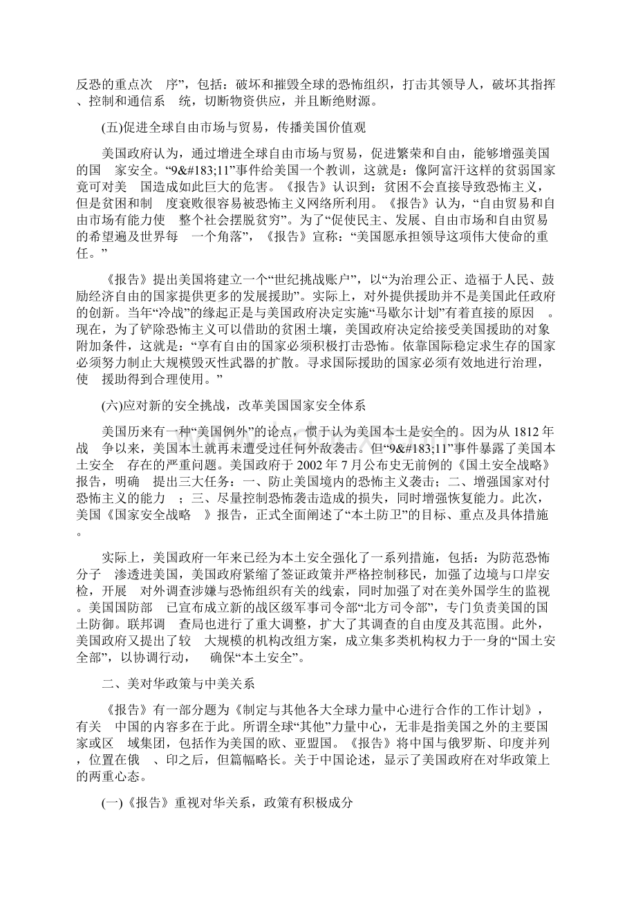 评美国国家安全战略的调整.docx_第3页