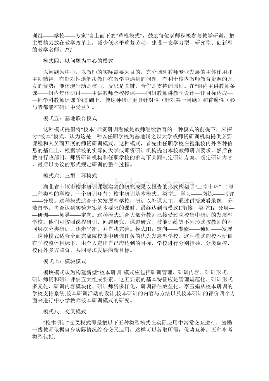 校本课程开发与校本教研试题Word格式文档下载.docx_第3页