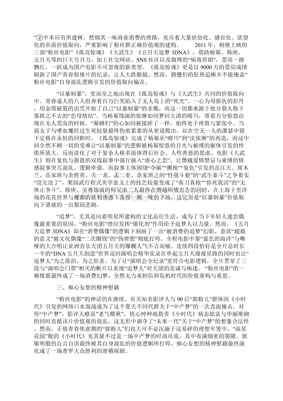 文化偶像炼金术的时尚吊诡.docx_第3页