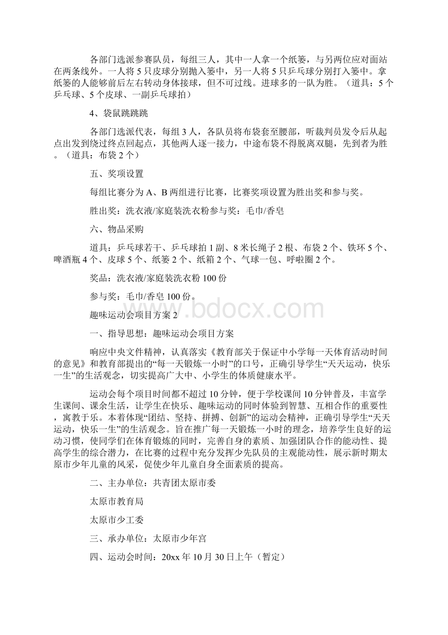 趣味运动会项目方案.docx_第3页