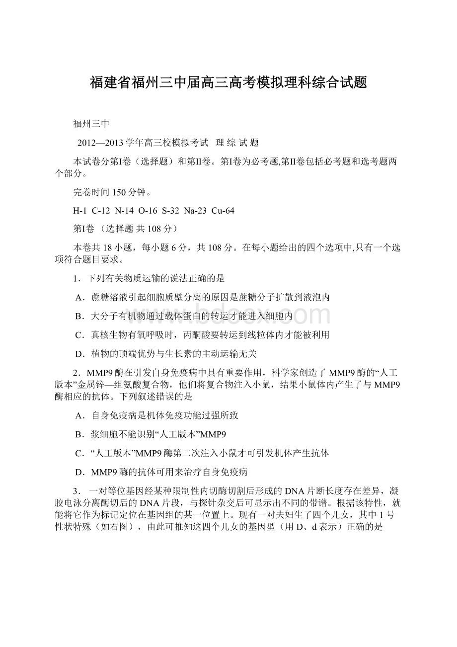 福建省福州三中届高三高考模拟理科综合试题.docx_第1页