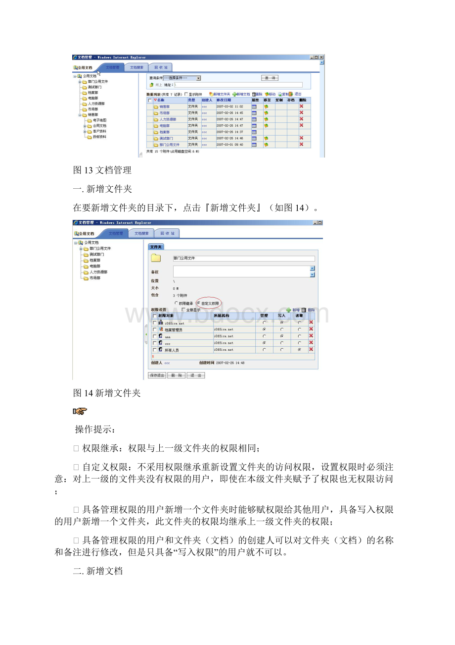 OA系统操作说明公用文档.docx_第3页