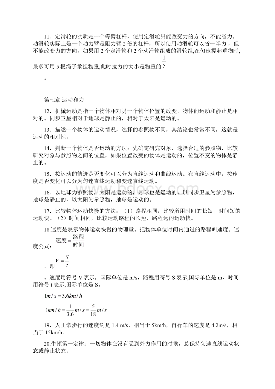 沪粤版八年级下册物理知识点总结.docx_第2页