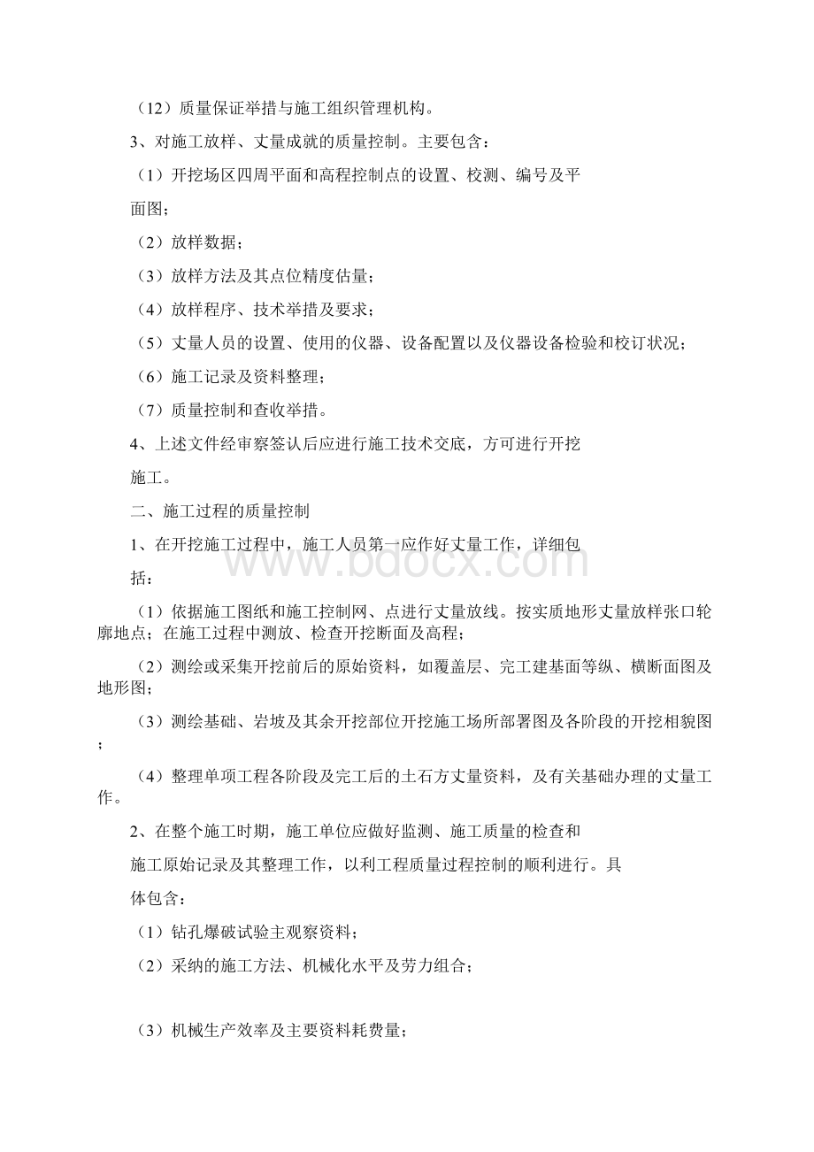 土石方工程资质土方工程需要什么资质.docx_第2页