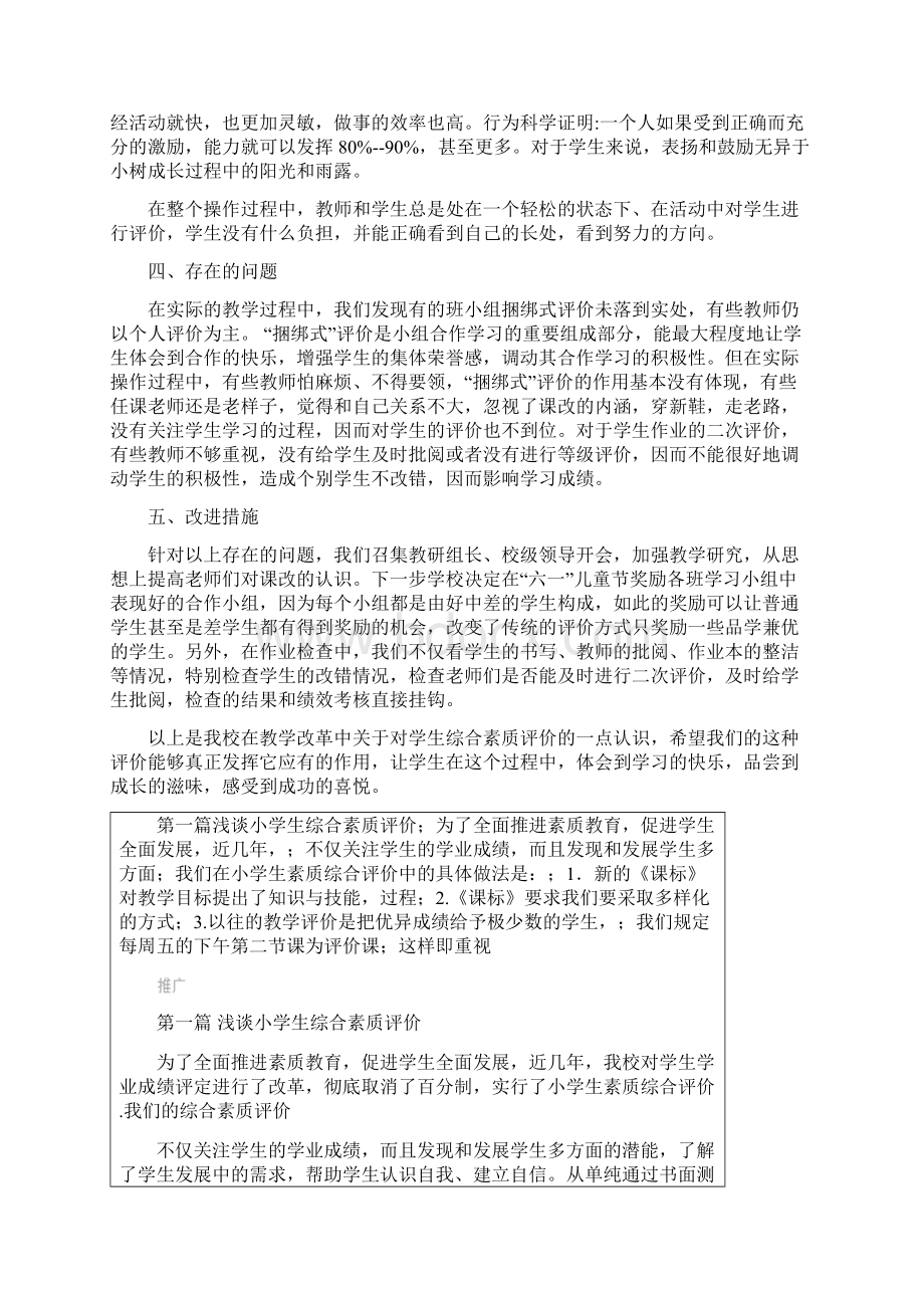 最新小学生综合素质评价典型案例分析.docx_第3页