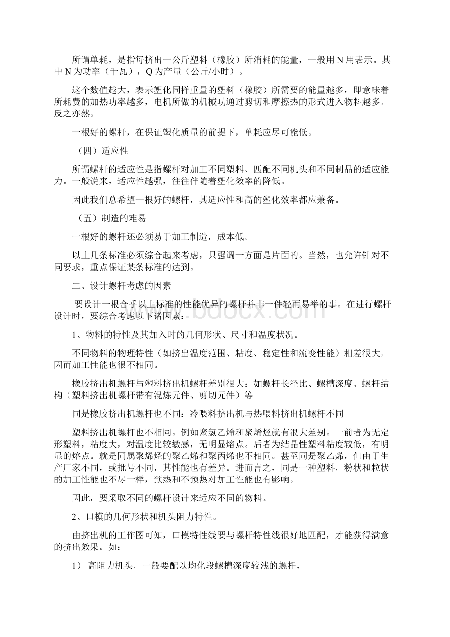 3常规螺杆设计Word下载.docx_第2页