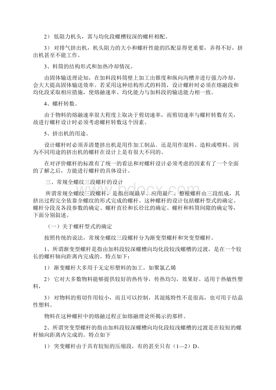 3常规螺杆设计Word下载.docx_第3页