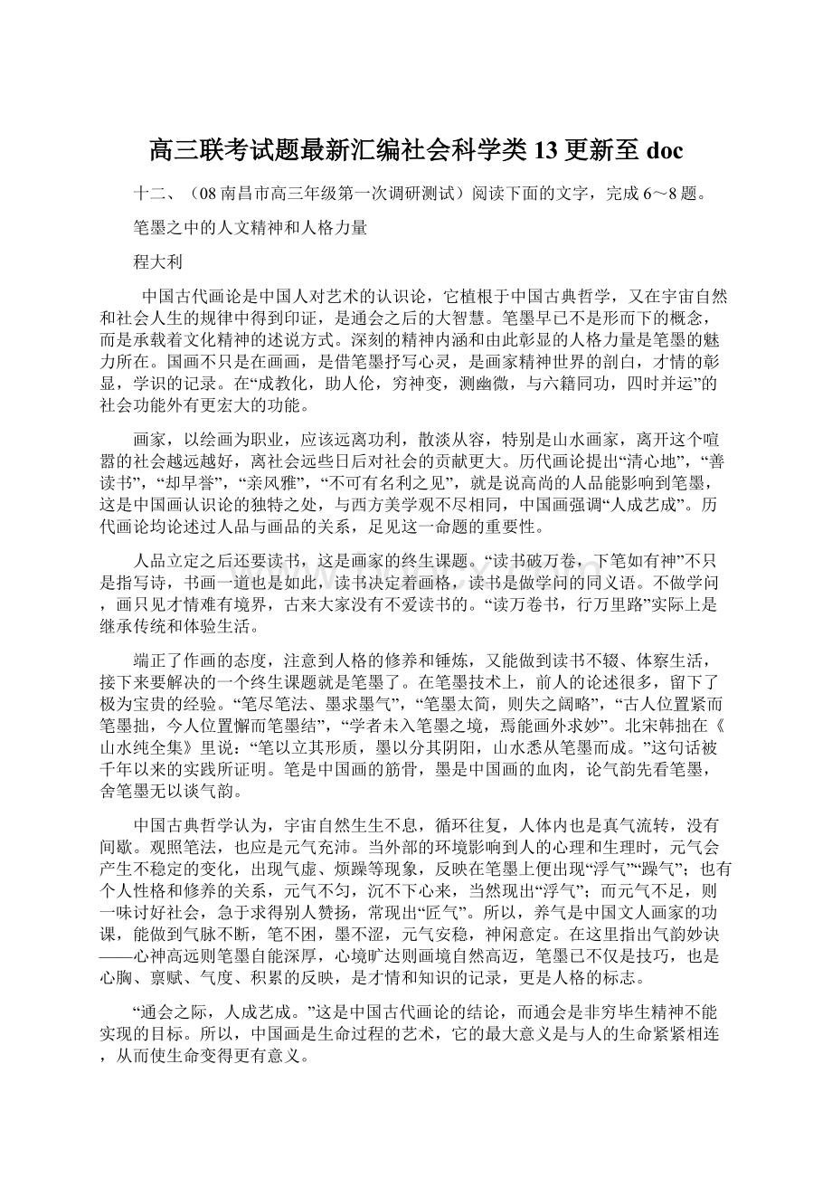 高三联考试题最新汇编社会科学类13更新至 doc.docx_第1页