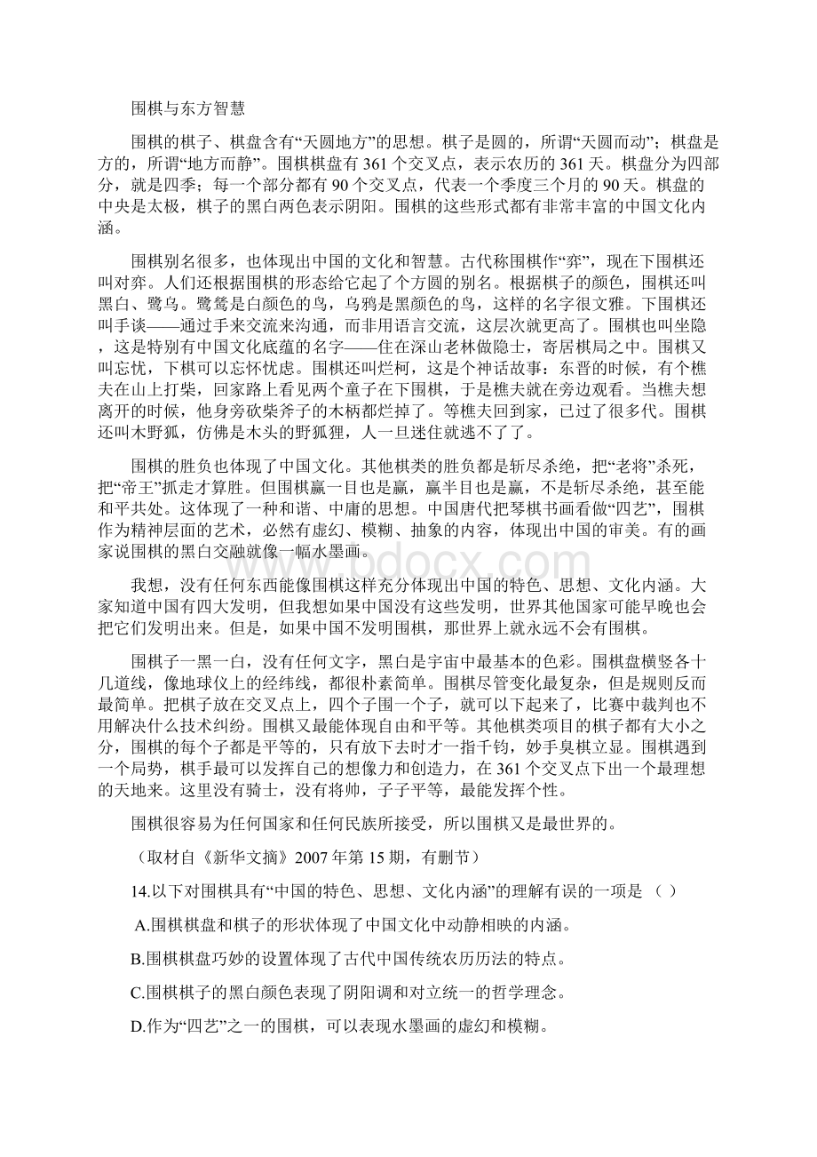 高三联考试题最新汇编社会科学类13更新至 doc.docx_第3页