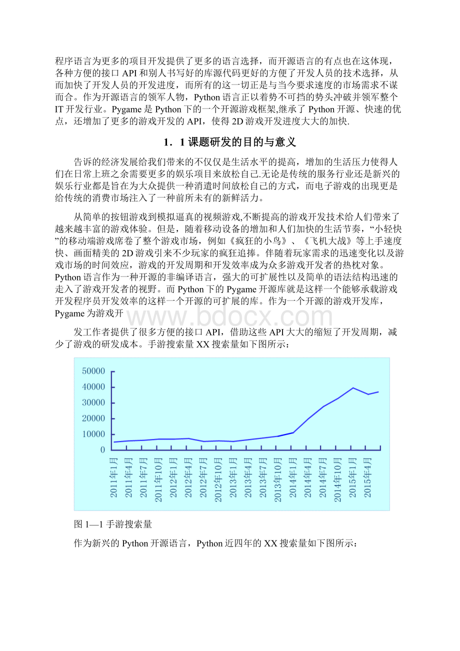 基于Python的Pygame框架研究.docx_第3页